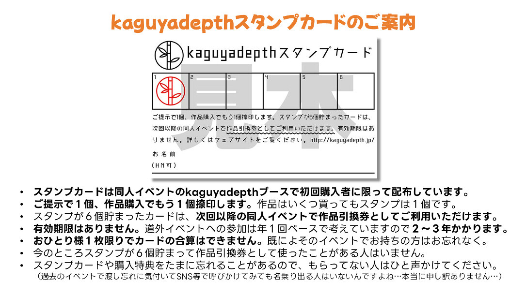 kaguyadepthスタンプカードのご案内