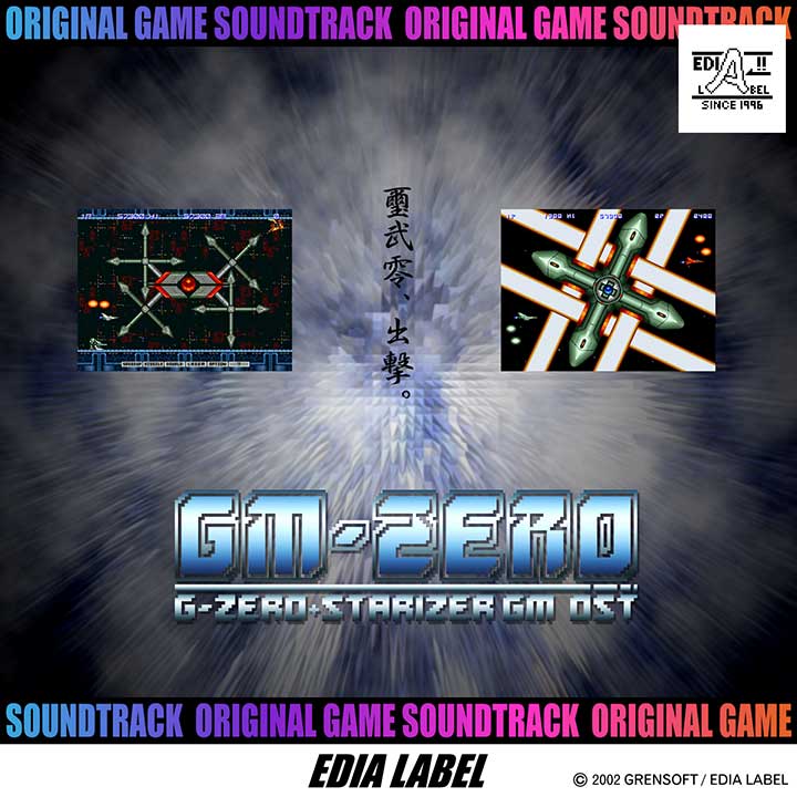 GM-ZERO　G-ZERO＋STARIZER GM OST