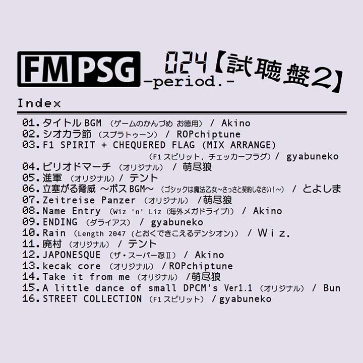 FMPSG024 -period.-【試聴盤2】