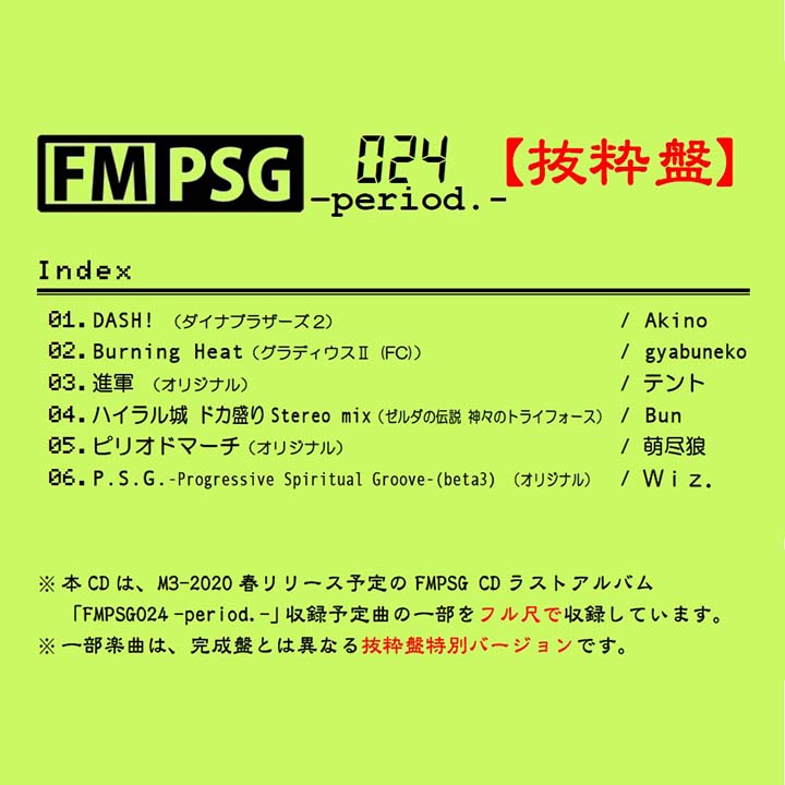 FMPSG024 -period.-【抜粋盤】