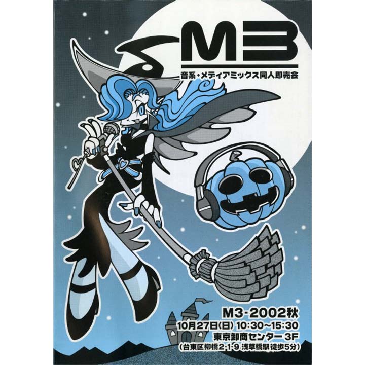 M3-2002秋カタログ付属CD-ROM