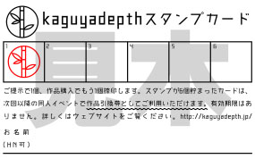 スタンプカード