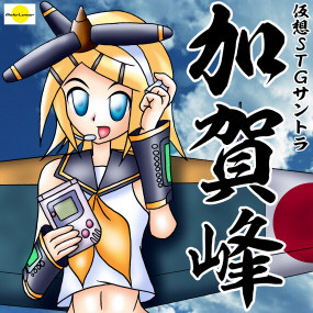 加賀峰《かがみね》