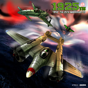 1925th（復刻版）