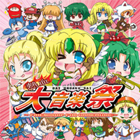 熱血大音楽祭 -FRIENDSHIP FOR GAMEMUSIC-