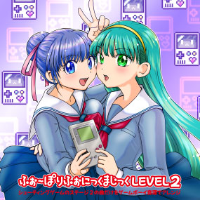ふぉ～ぽりふぉにっくまじっくLEVEL2