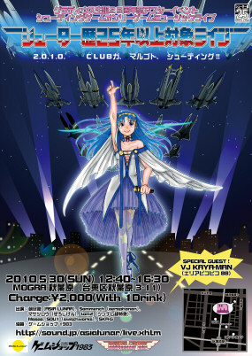 シューター歴25年以上対象ライブ